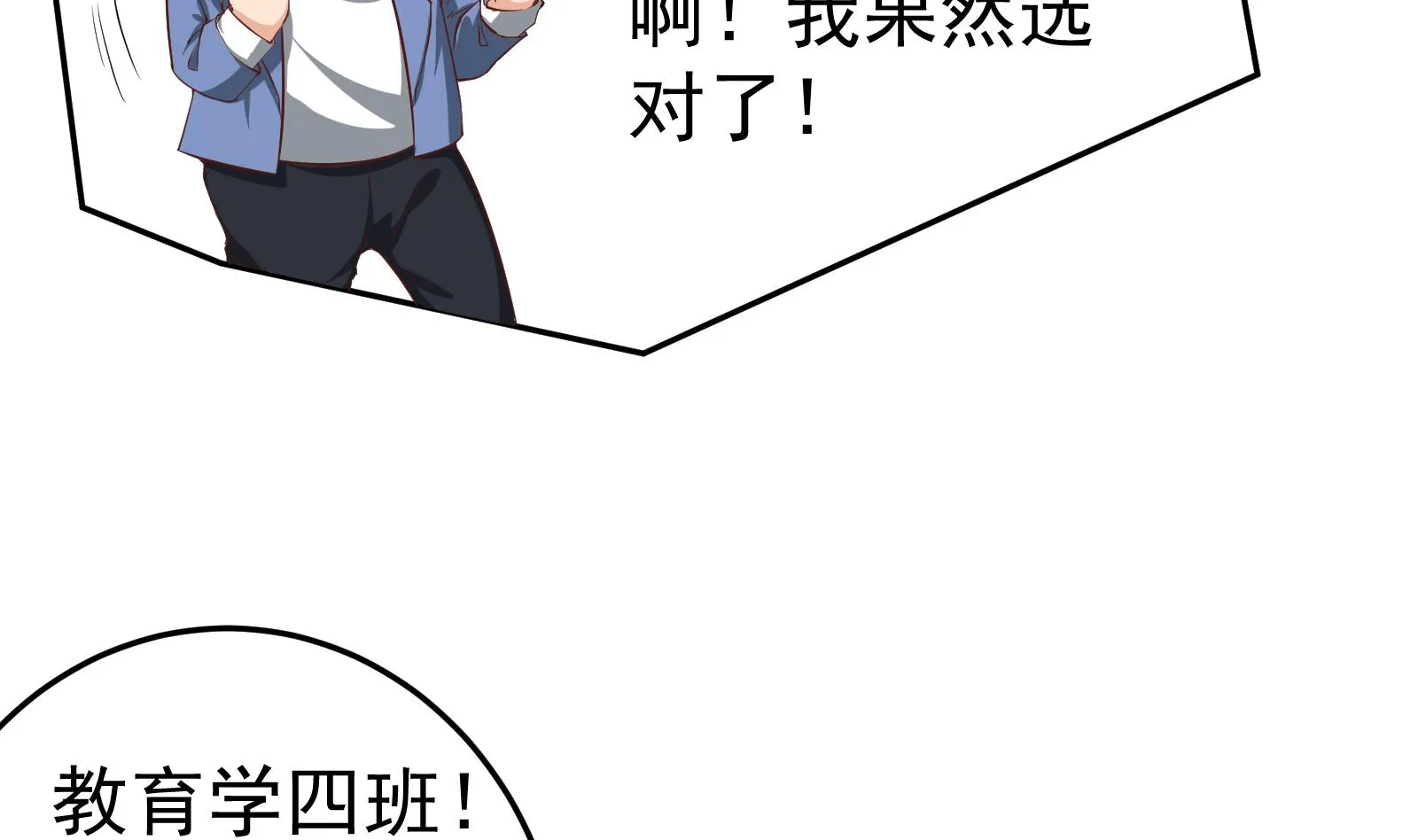 第二季 第2话 美女辅导员 第16页