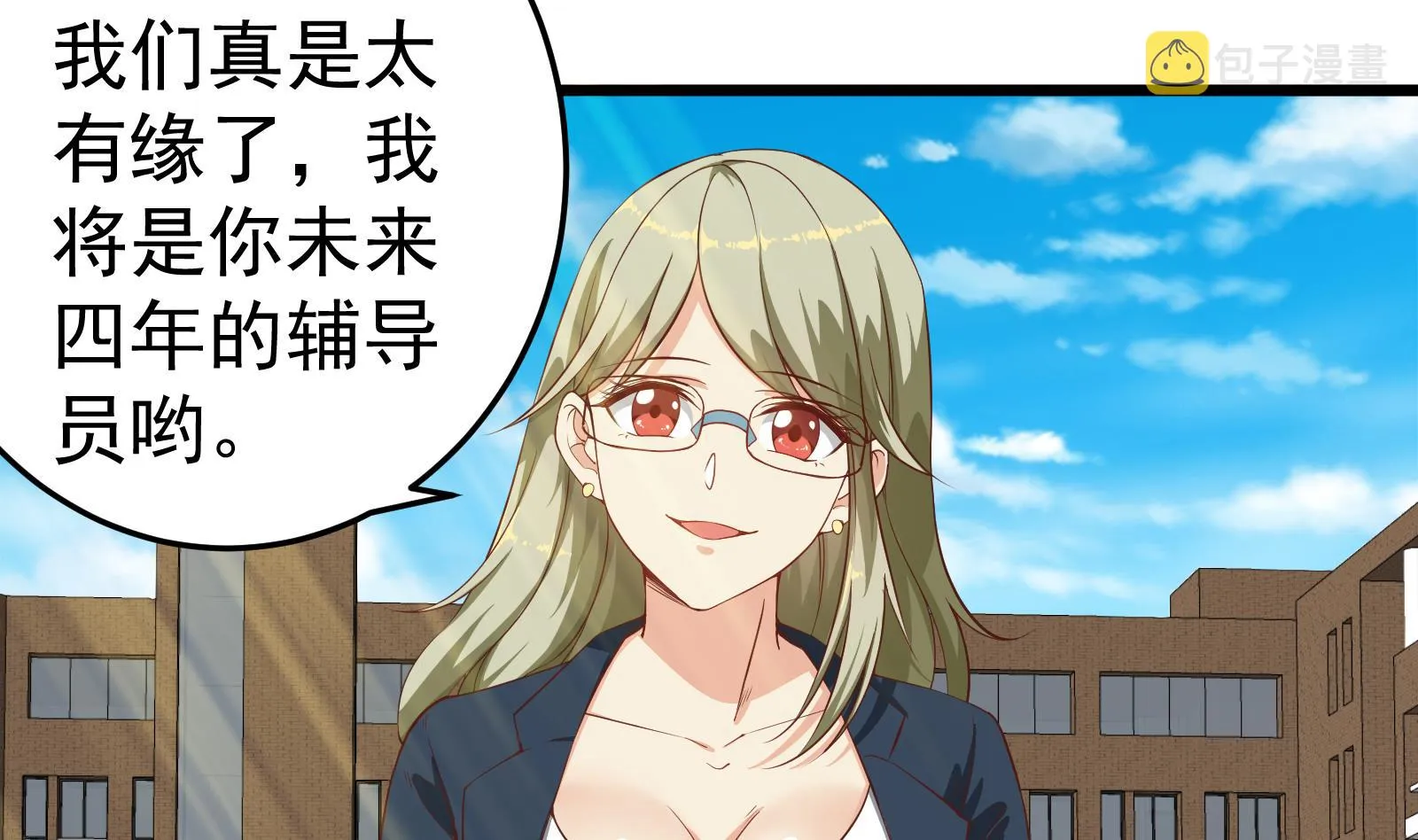第二季 第2话 美女辅导员 第17页