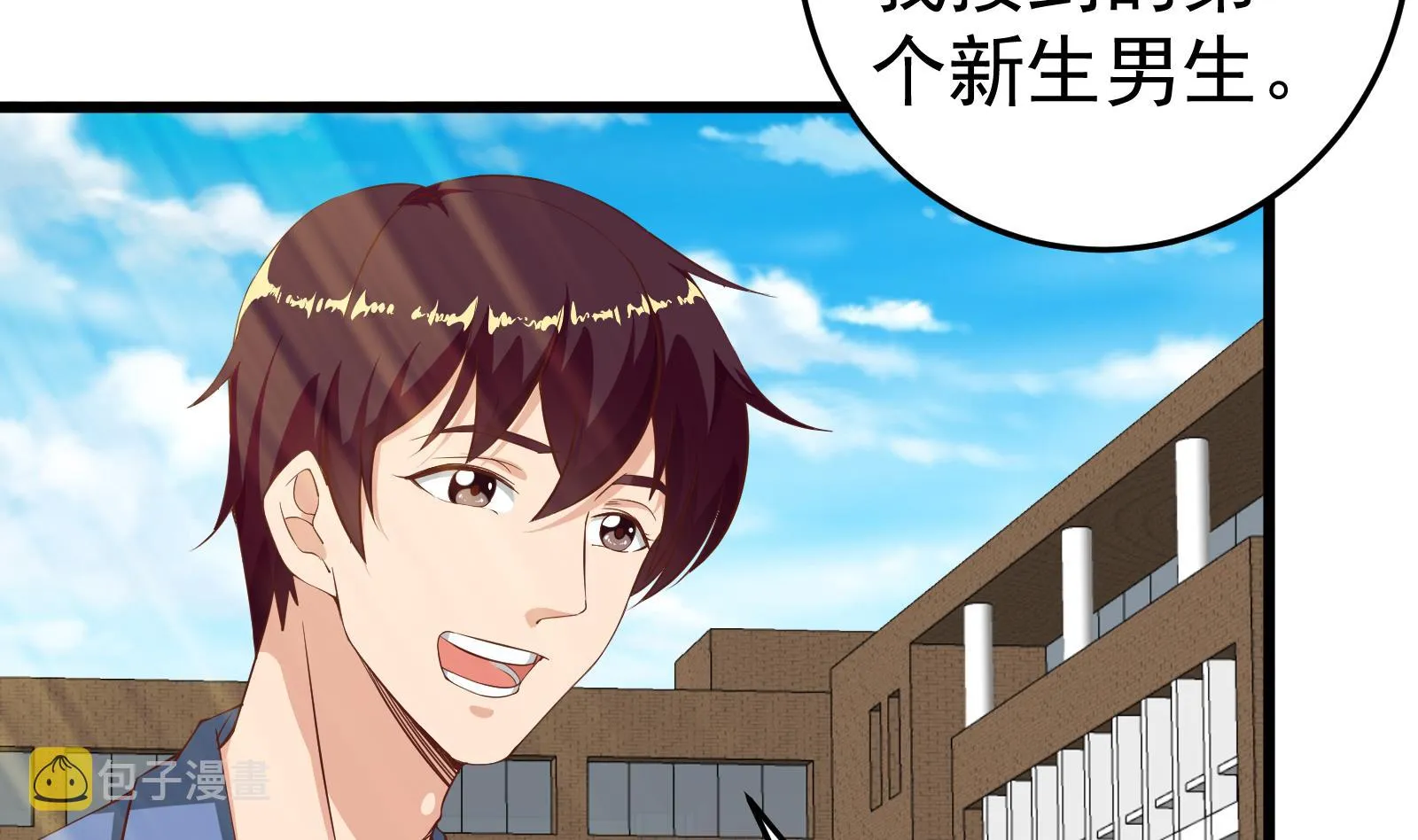 第二季 第2话 美女辅导员 第19页