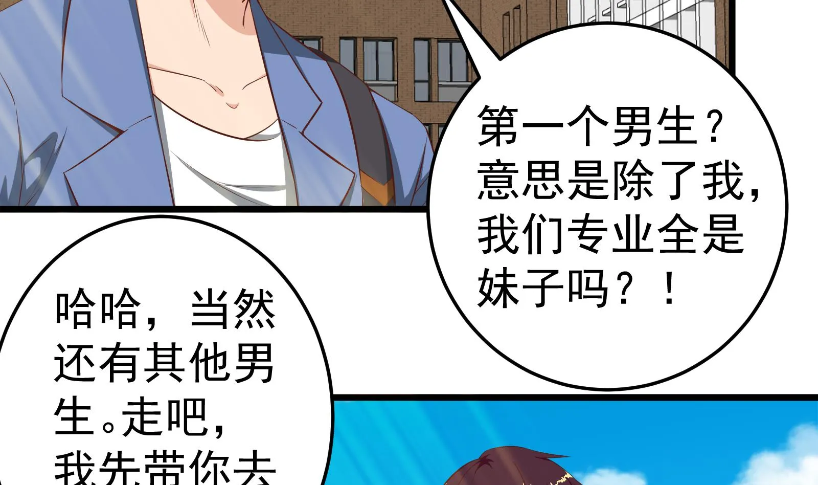 第二季 第2话 美女辅导员 第20页