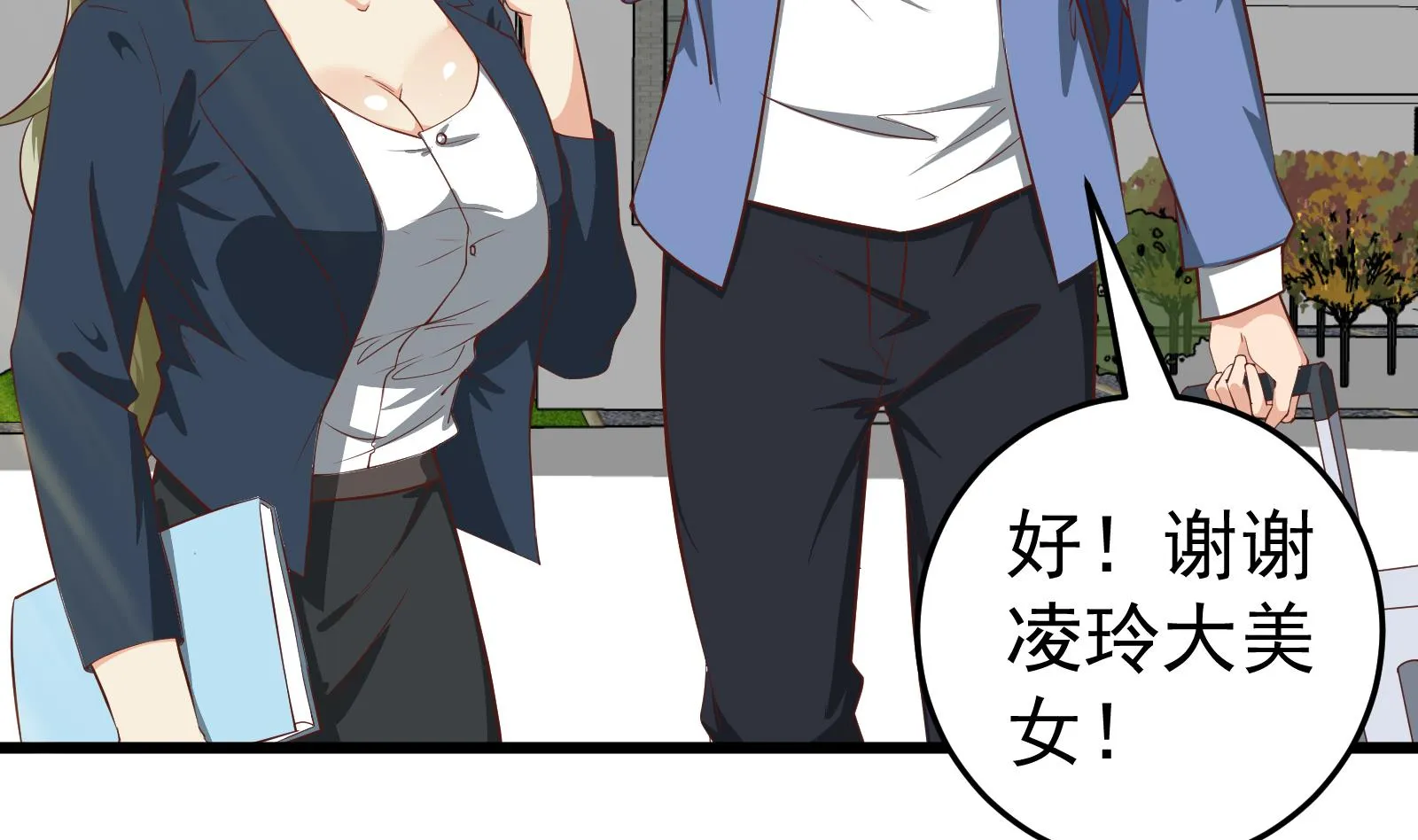第二季 第2话 美女辅导员 第22页
