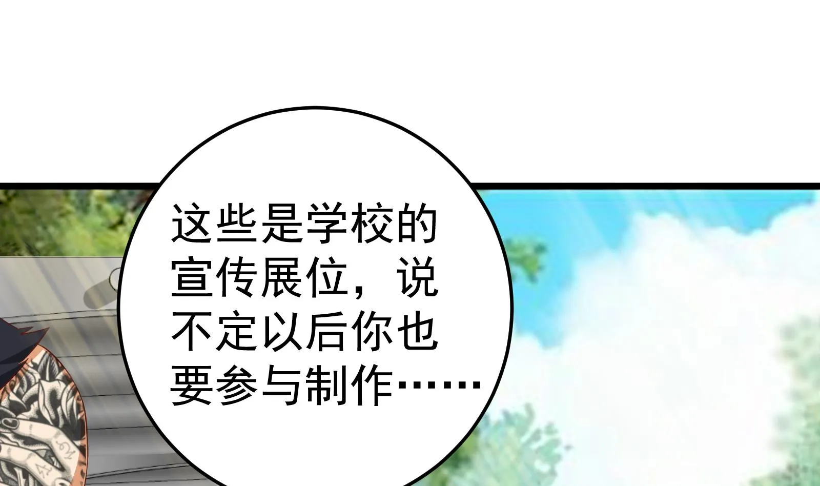 第二季 第2话 美女辅导员 第28页