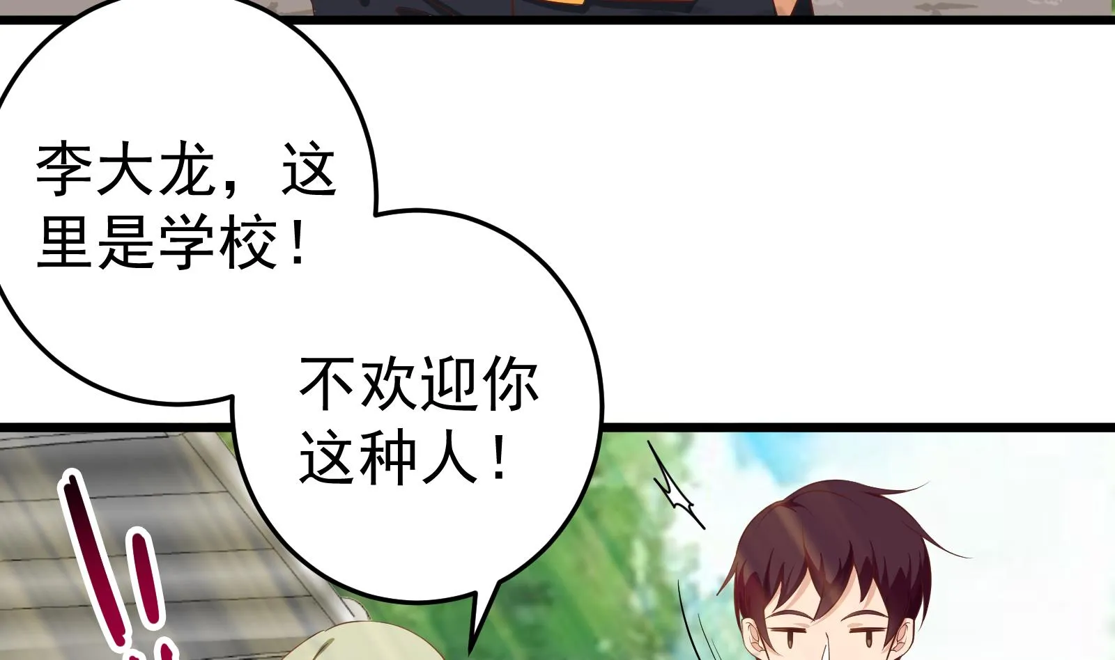 第二季 第2话 美女辅导员 第32页