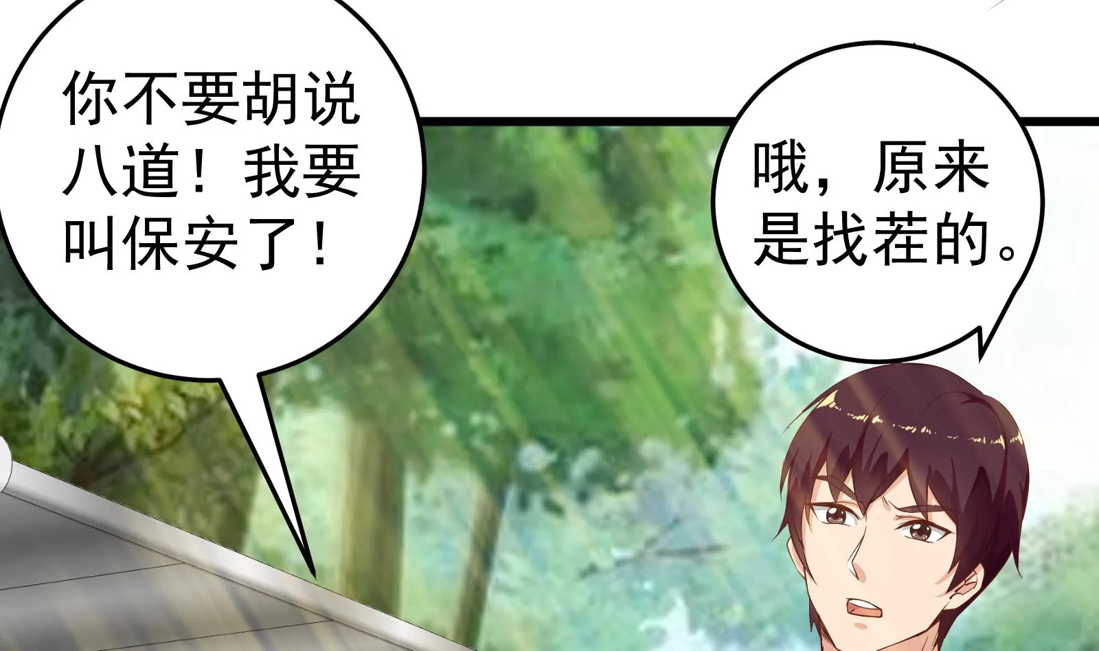 第二季 第2话 美女辅导员 第37页