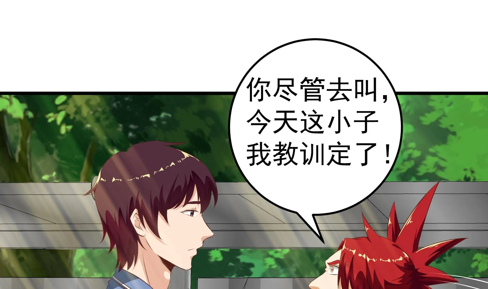 第二季 第2话 美女辅导员 第40页