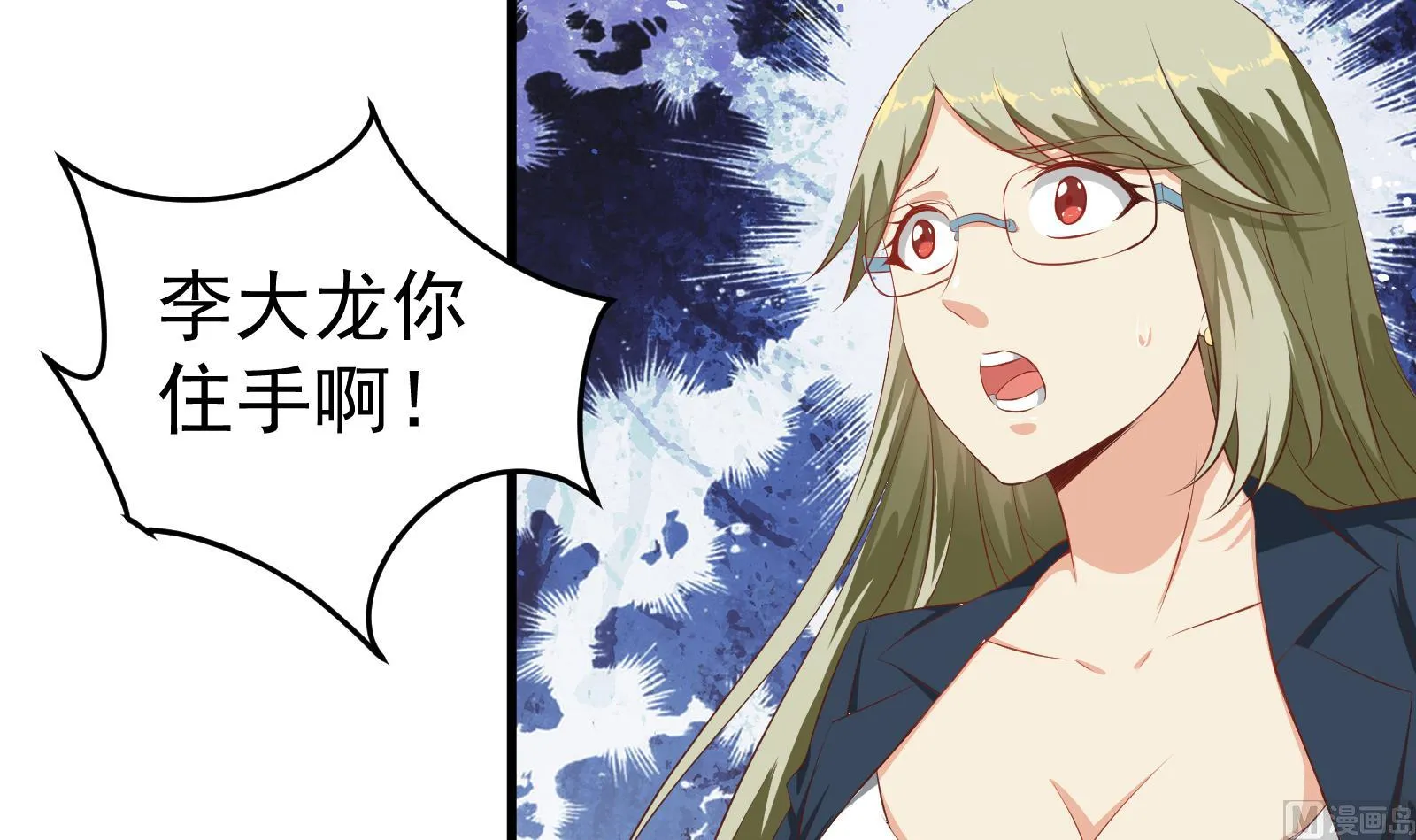 第二季 第2话 美女辅导员 第42页