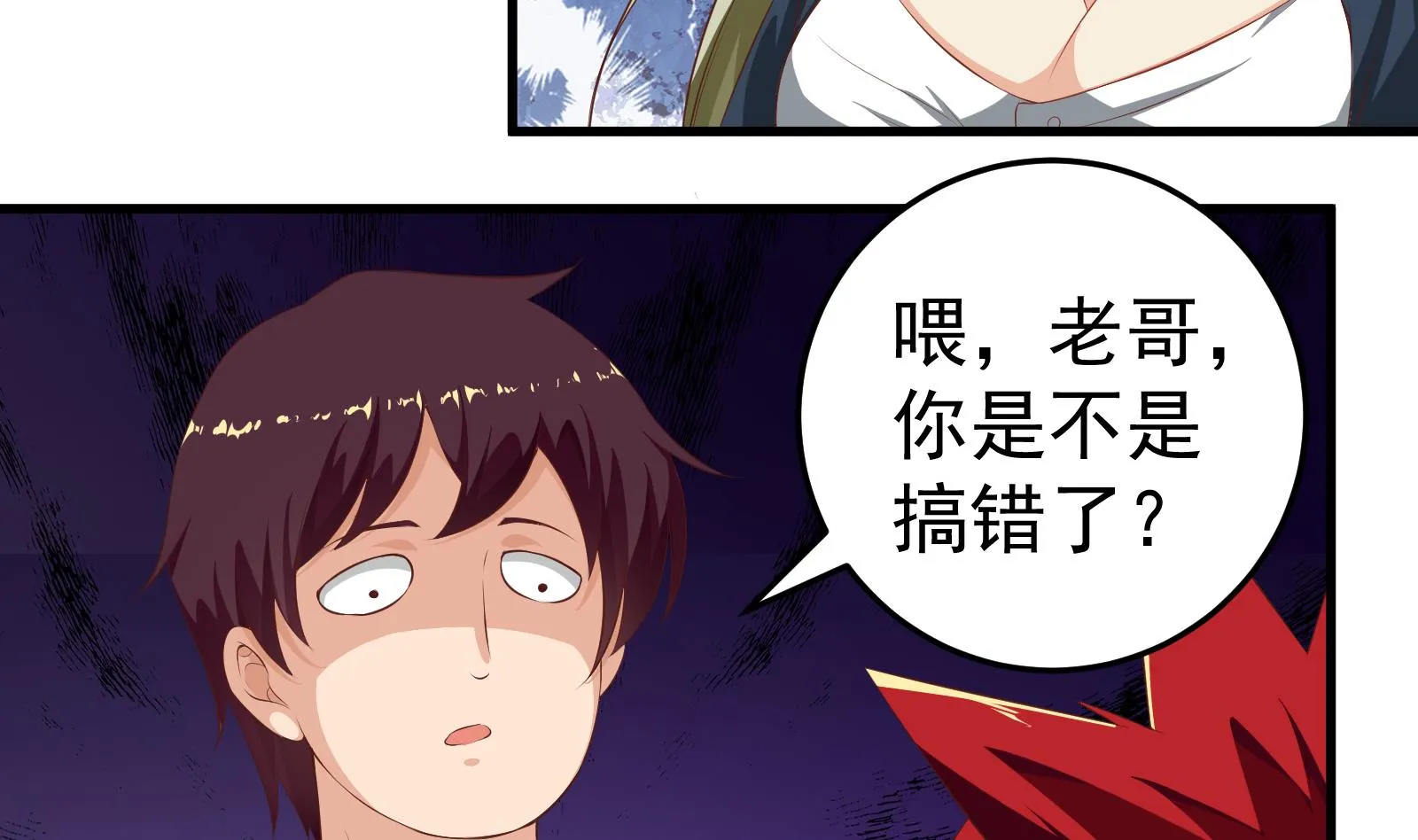第二季 第2话 美女辅导员 第43页