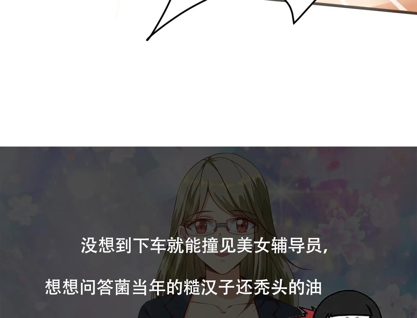 第二季 第2话 美女辅导员 第49页