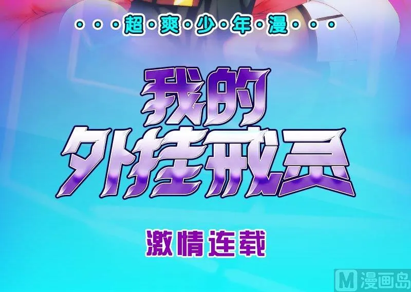 第二季 第2话 美女辅导员 第54页