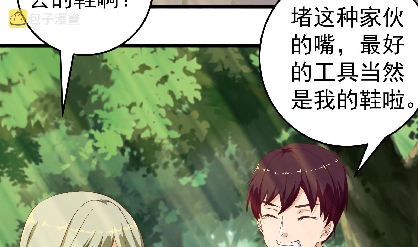 第二季 第3话 甜甜的微笑 第31页