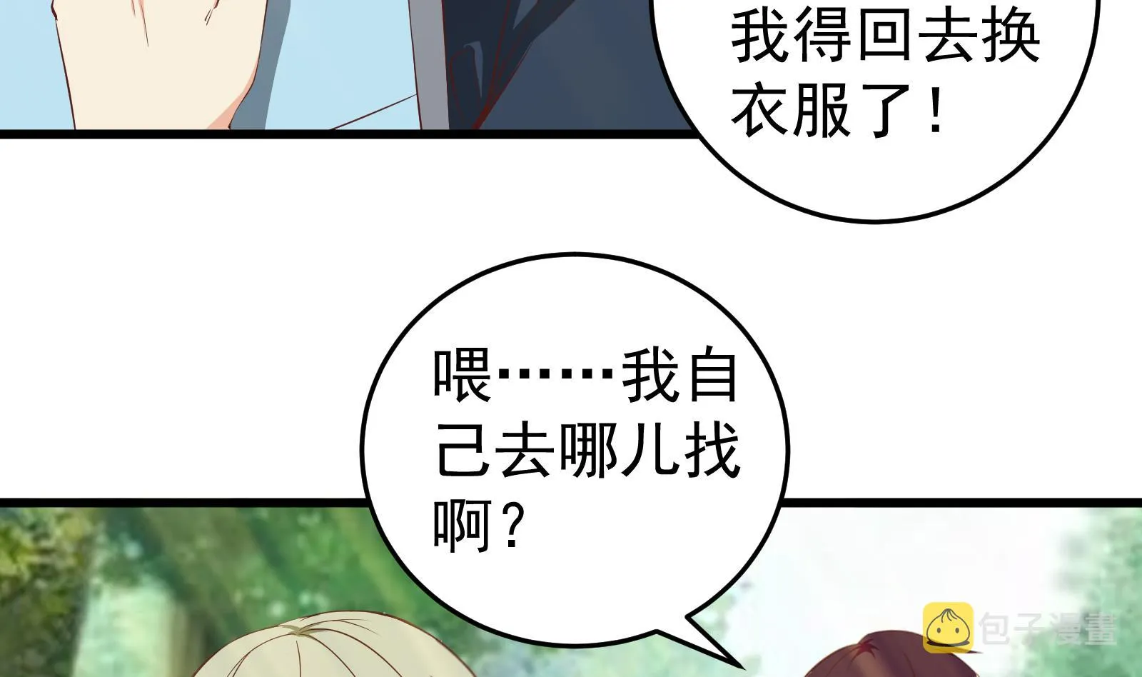 第二季 第3话 甜甜的微笑 第40页