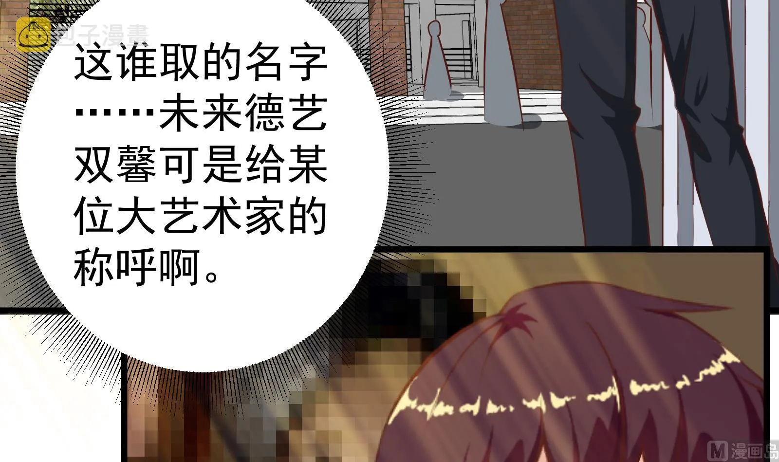 第二季 第4话 奇葩宿舍四人组 第6页