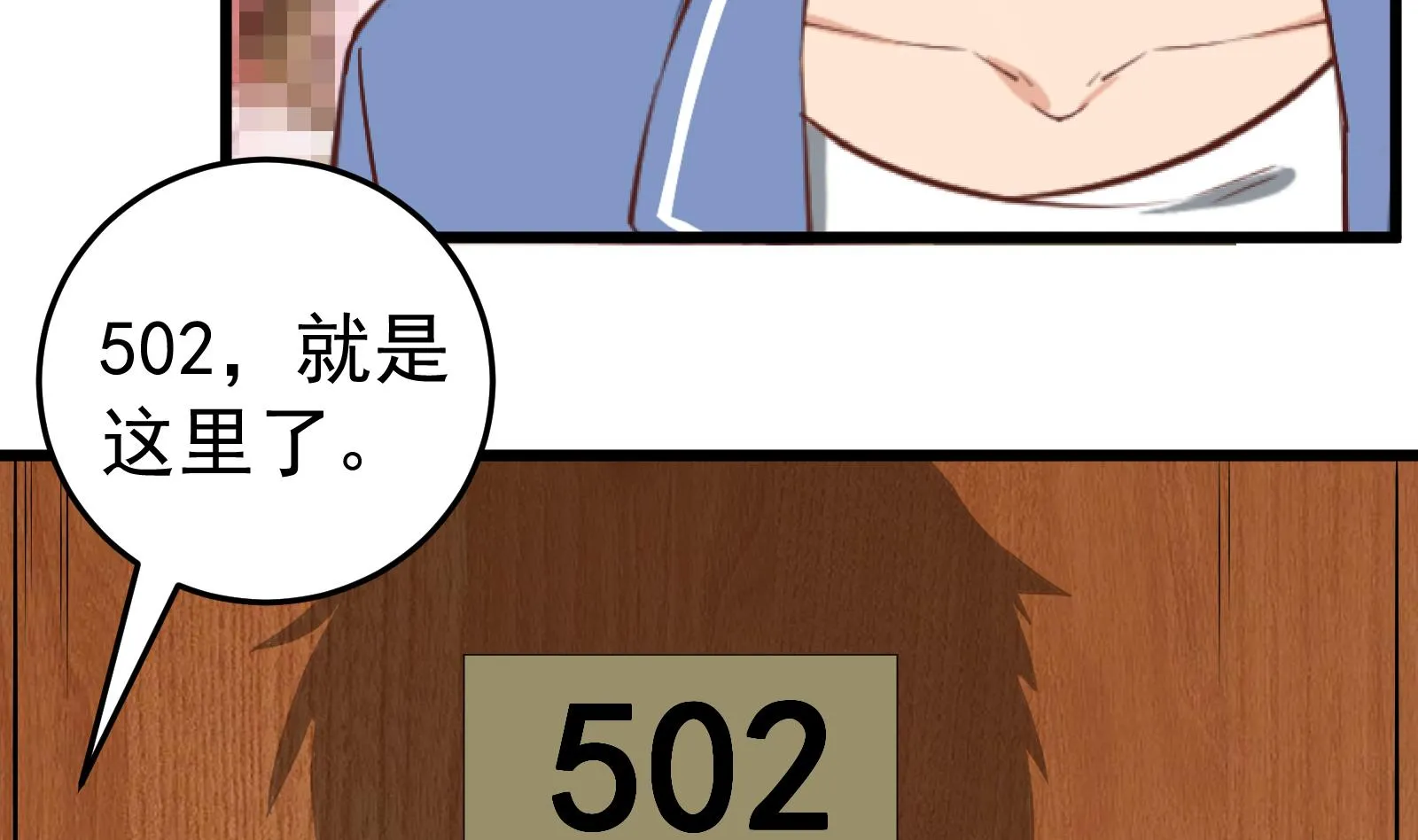 第二季 第4话 奇葩宿舍四人组 第8页