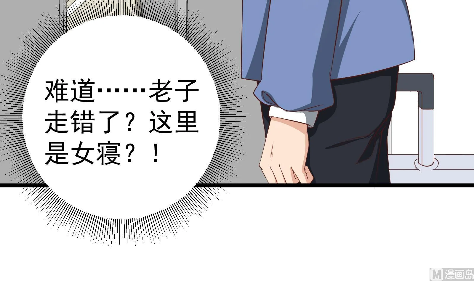 第二季 第4话 奇葩宿舍四人组 第18页