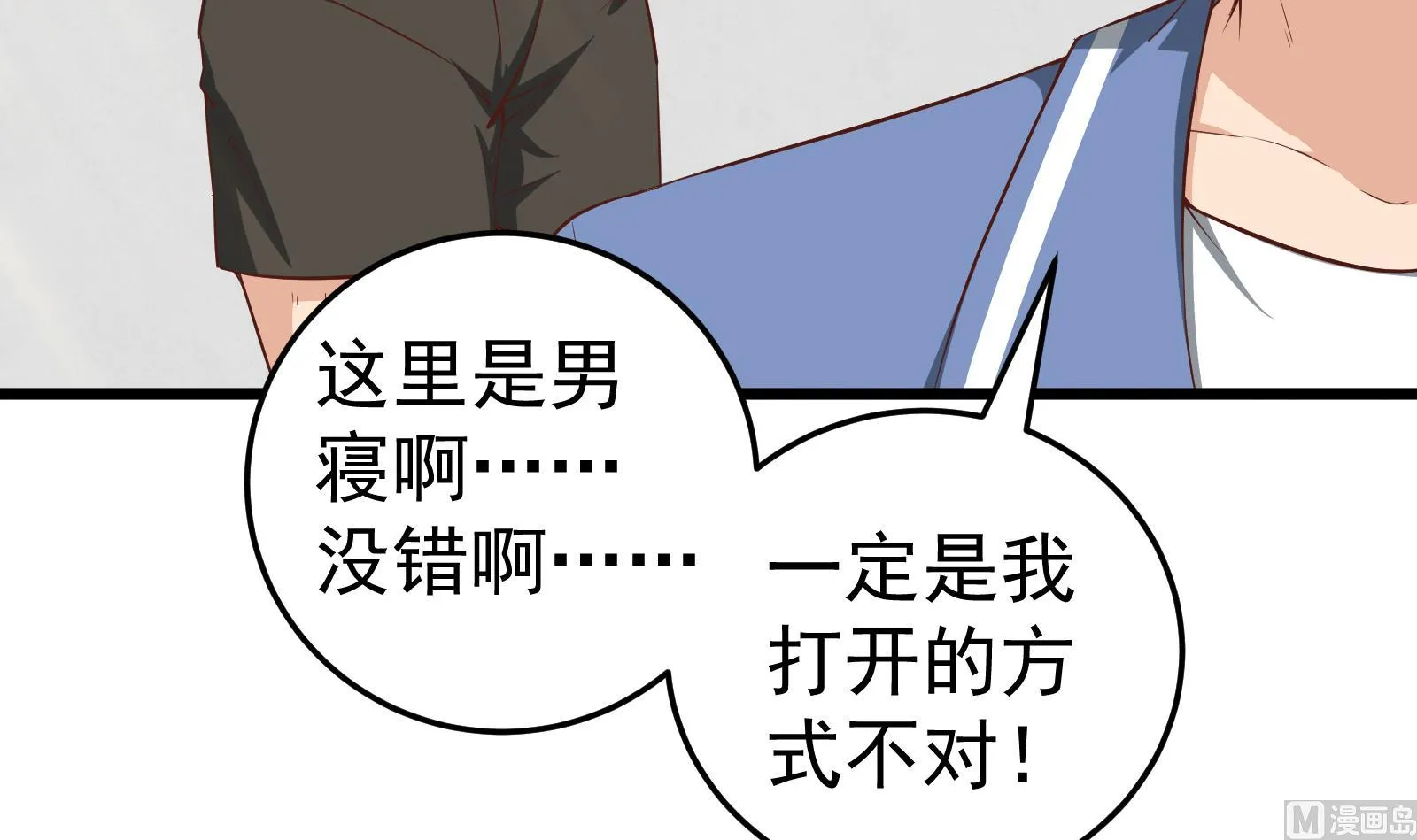 第二季 第4话 奇葩宿舍四人组 第21页