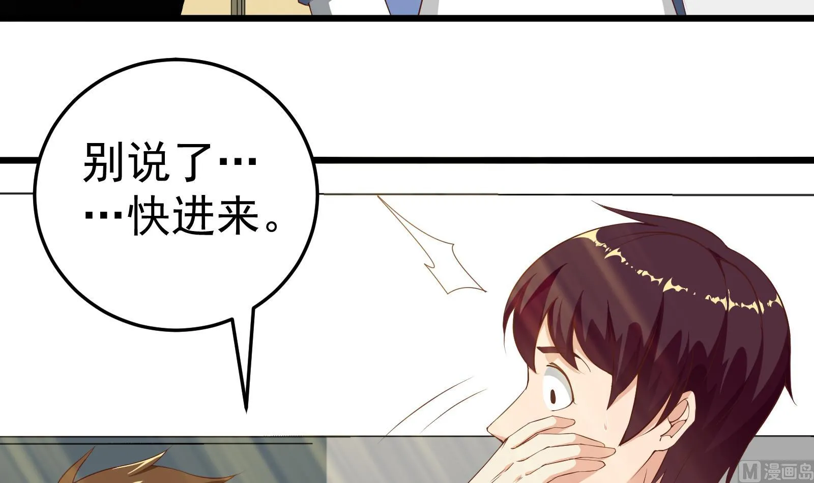 第二季 第4话 奇葩宿舍四人组 第30页