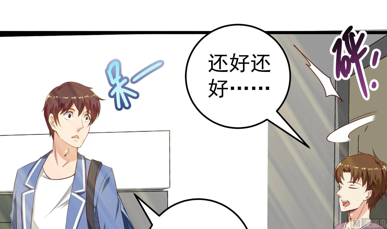 第二季 第4话 奇葩宿舍四人组 第33页