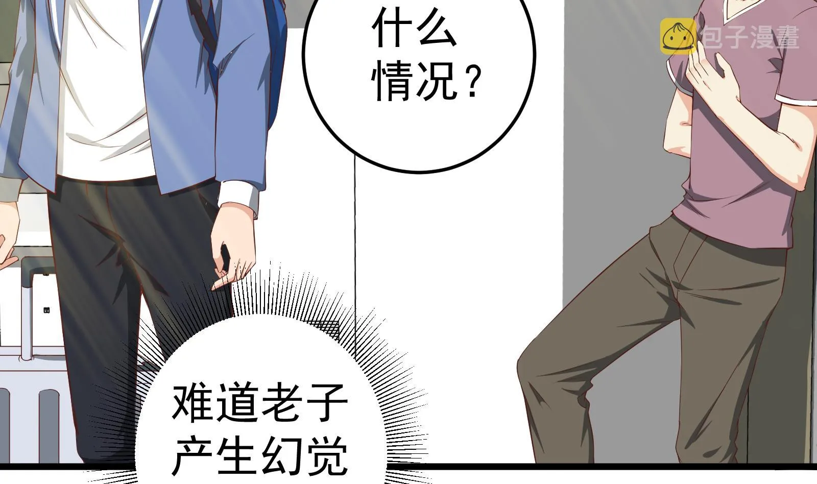 第二季 第4话 奇葩宿舍四人组 第34页