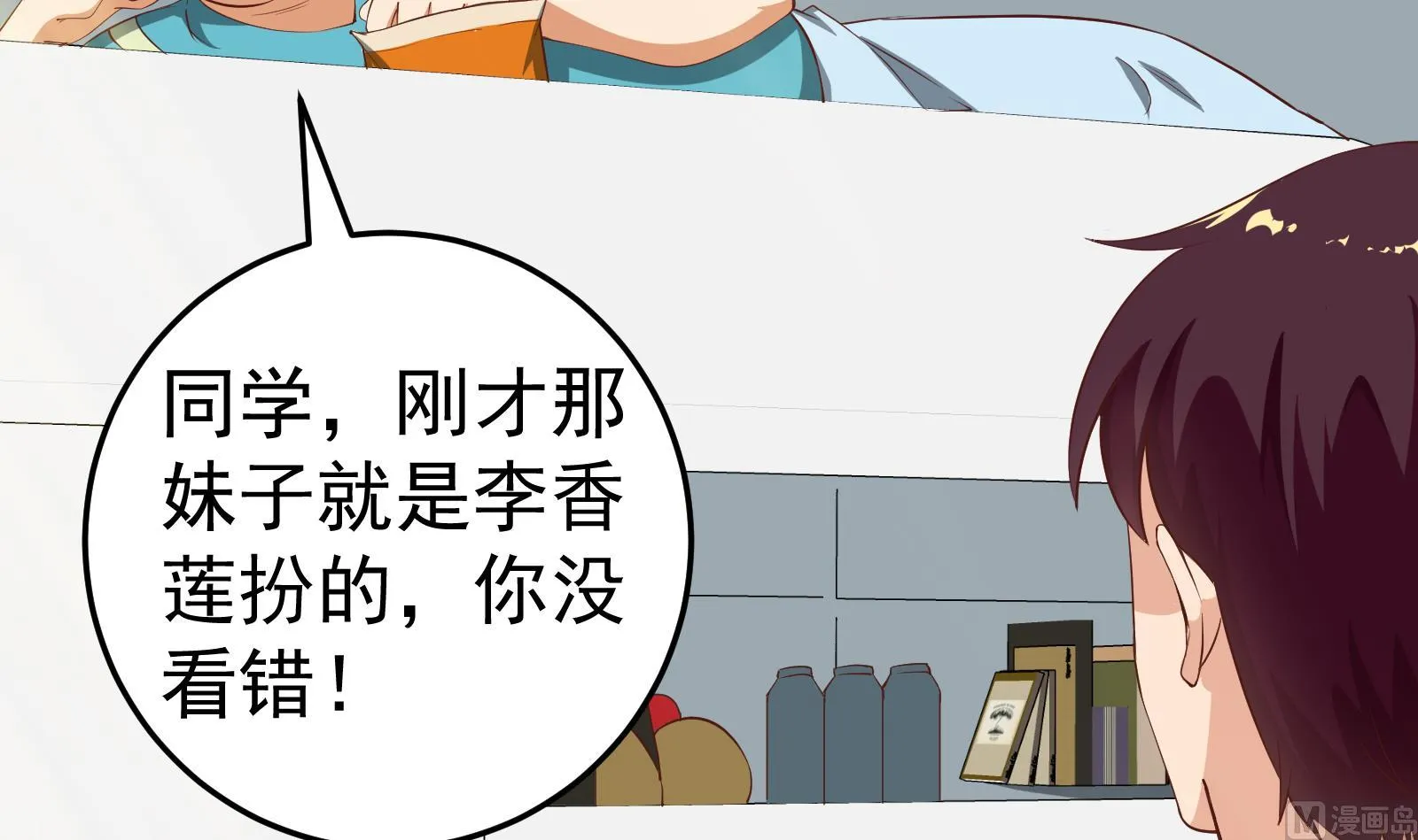 第二季 第4话 奇葩宿舍四人组 第36页