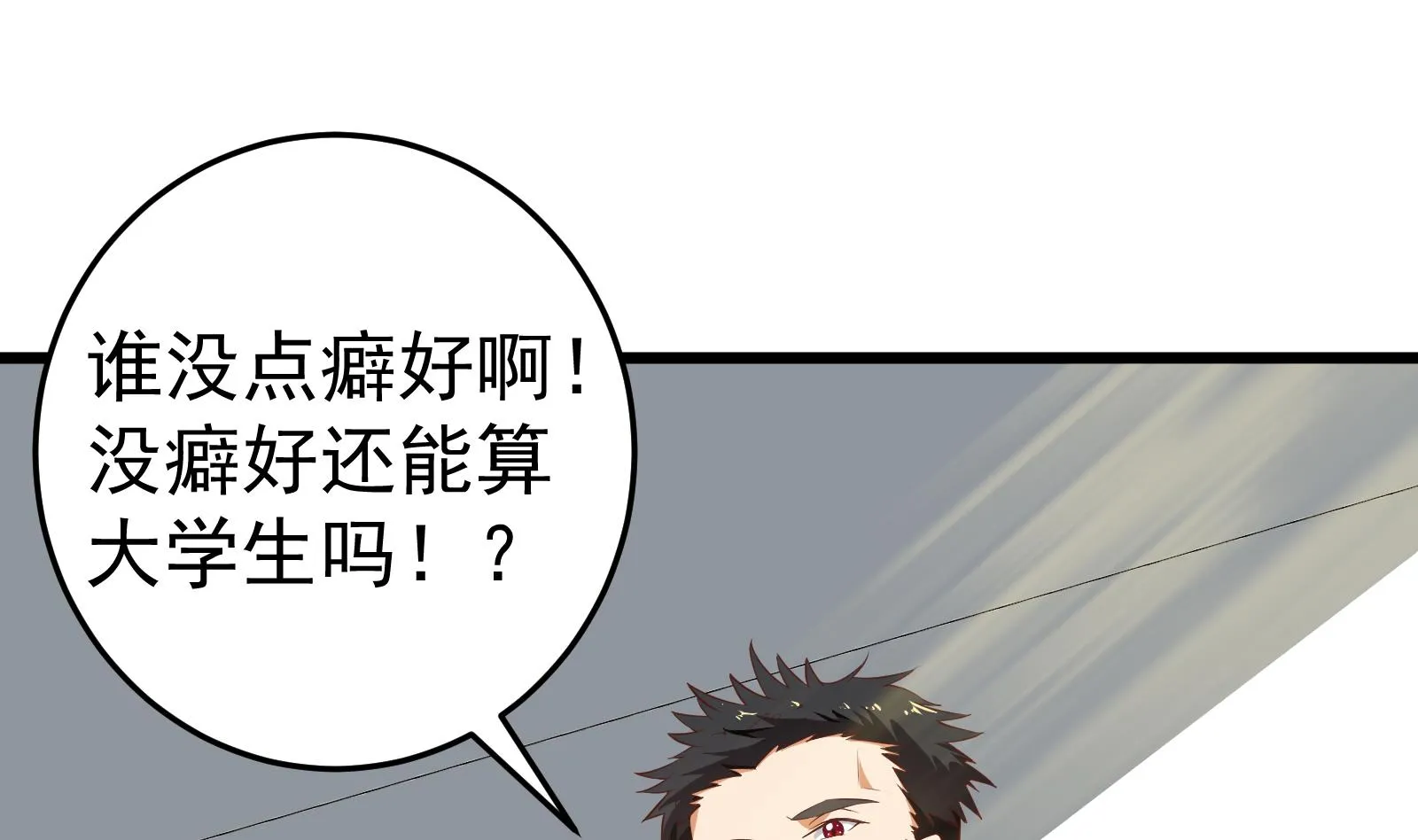 第二季 第4话 奇葩宿舍四人组 第38页