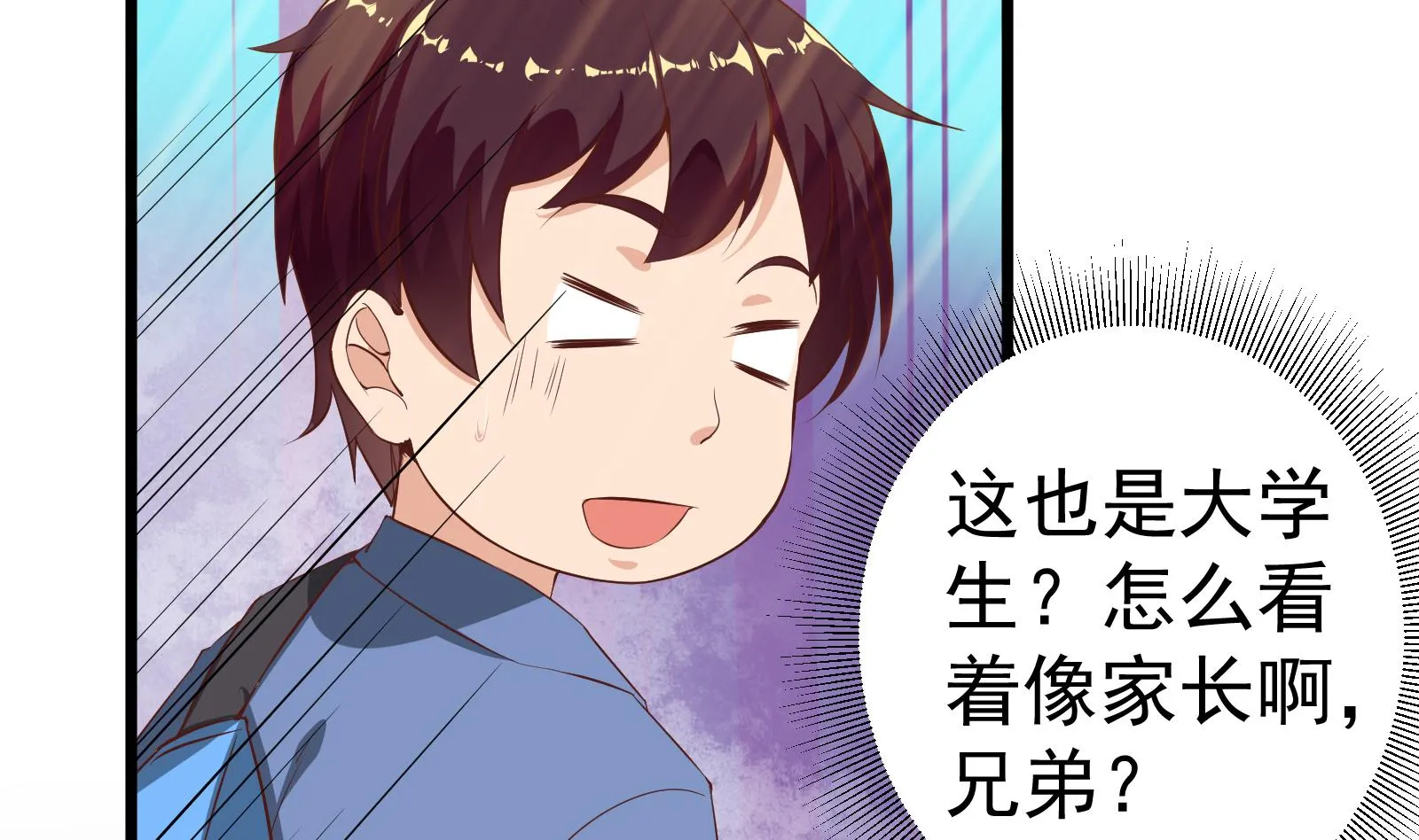 第二季 第4话 奇葩宿舍四人组 第41页