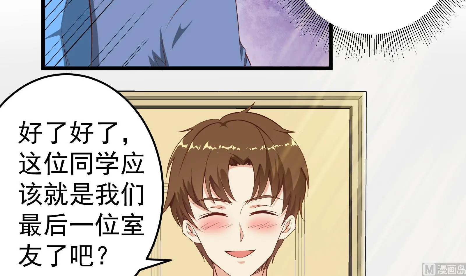 第二季 第4话 奇葩宿舍四人组 第42页