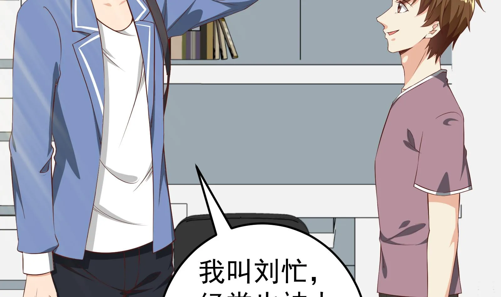 第二季 第4话 奇葩宿舍四人组 第46页