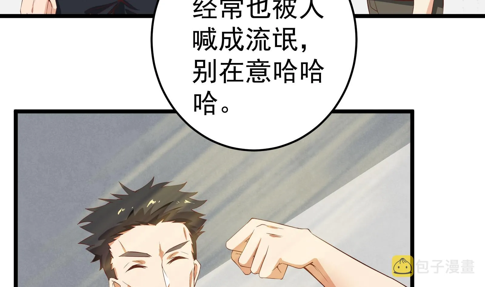 第二季 第4话 奇葩宿舍四人组 第47页