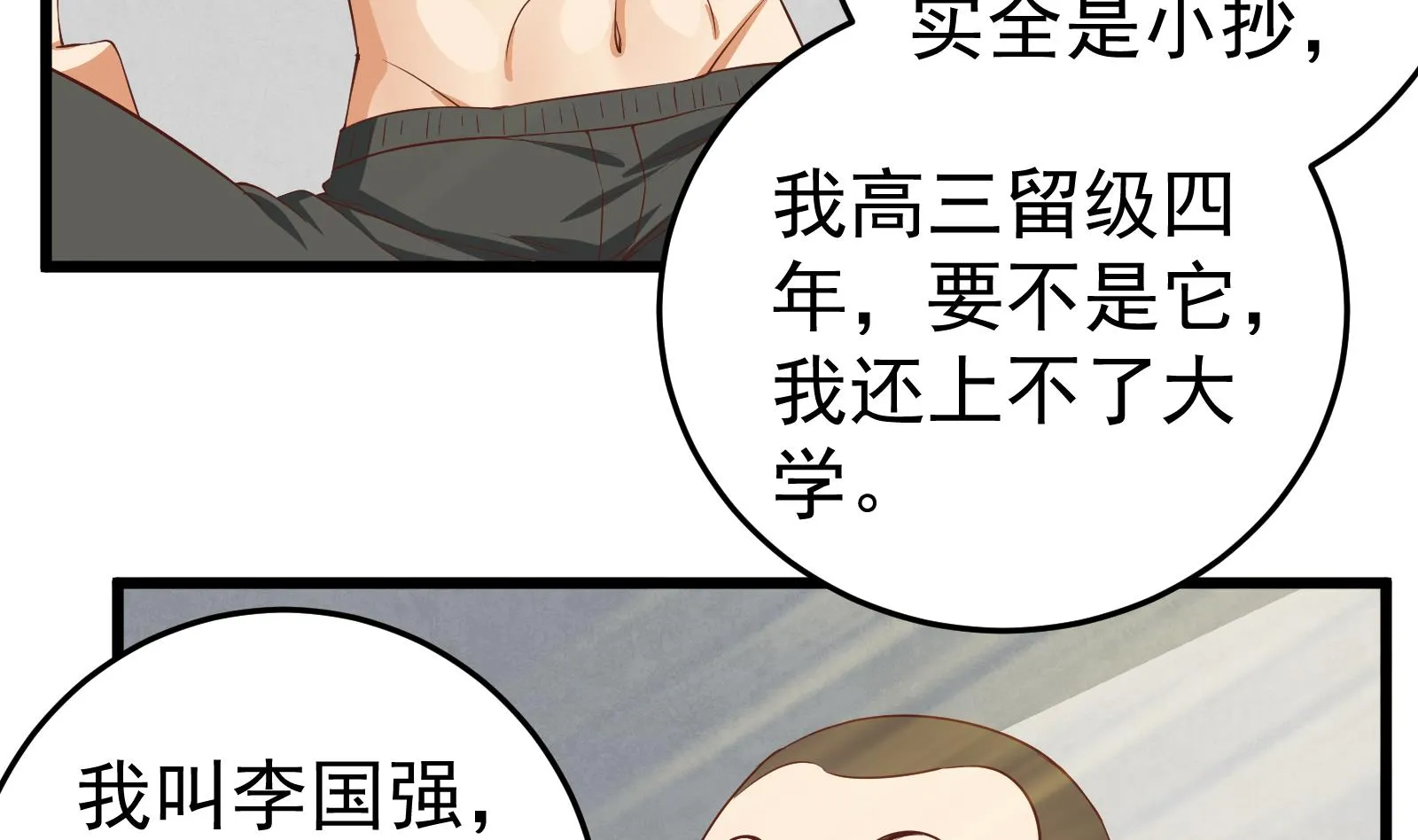 第二季 第4话 奇葩宿舍四人组 第49页