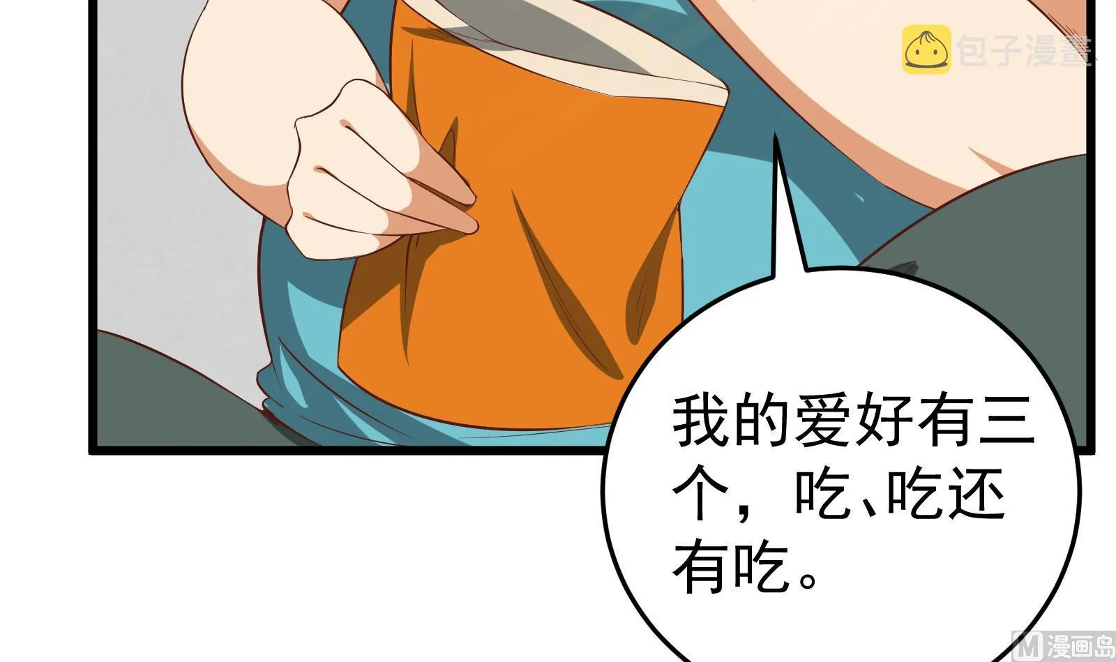第二季 第4话 奇葩宿舍四人组 第51页