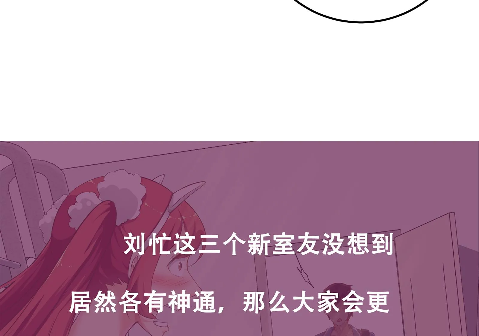 第二季 第4话 奇葩宿舍四人组 第52页