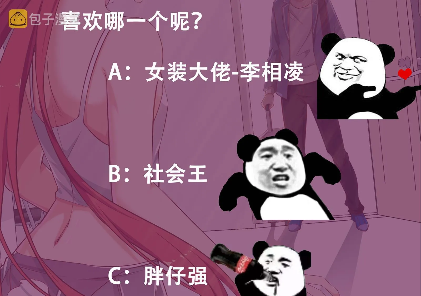第二季 第4话 奇葩宿舍四人组 第53页