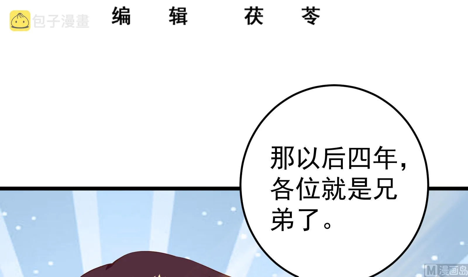 第二季 第5话 一起挨过揍的兄弟 第3页
