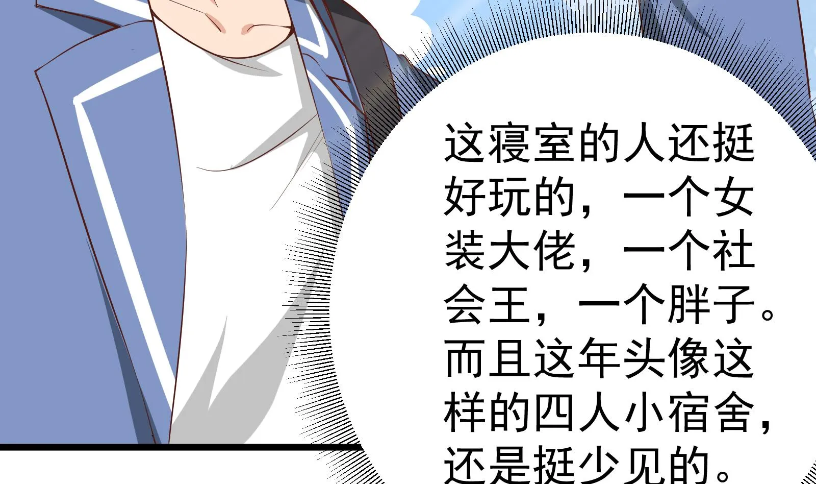 第二季 第5话 一起挨过揍的兄弟 第5页