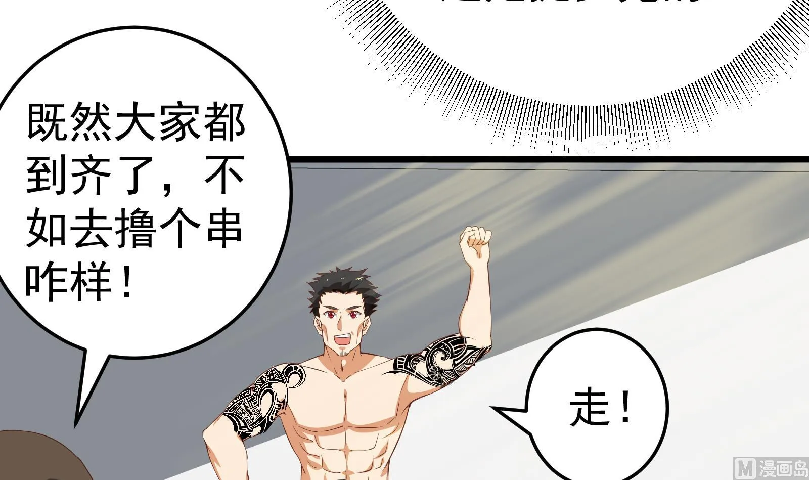 第二季 第5话 一起挨过揍的兄弟 第6页
