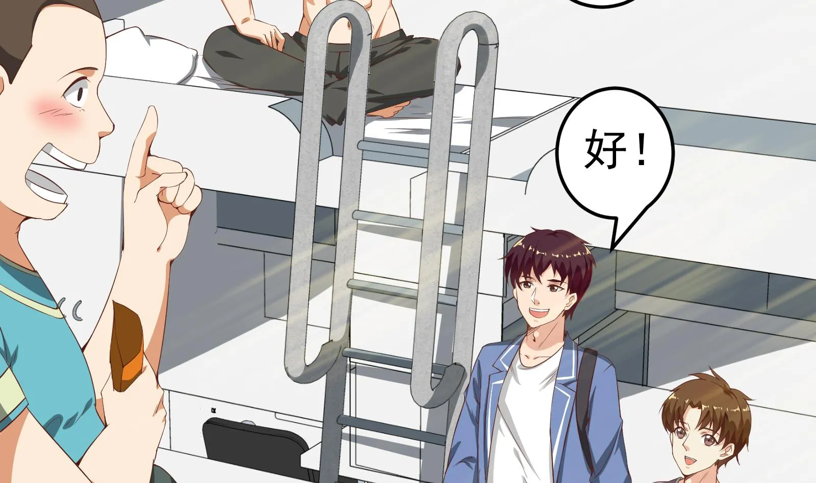 第二季 第5话 一起挨过揍的兄弟 第7页
