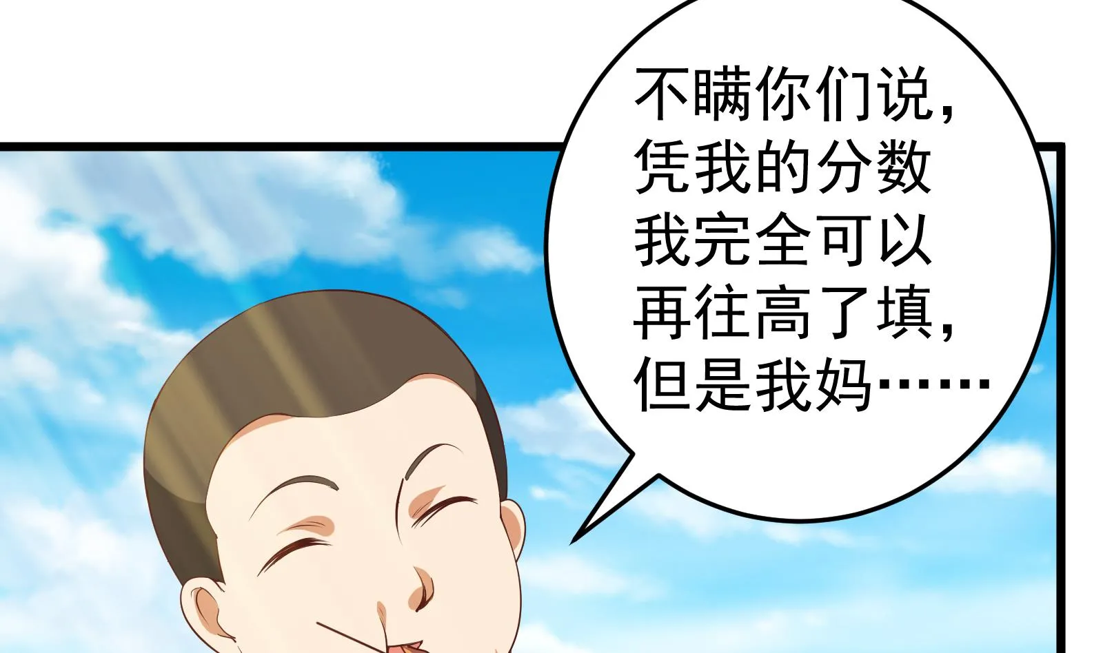 第二季 第5话 一起挨过揍的兄弟 第19页