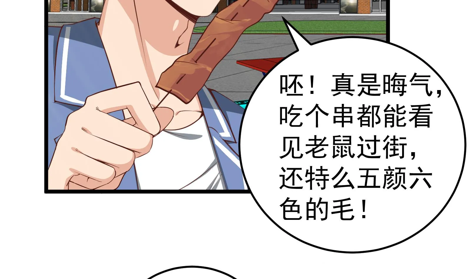 第二季 第5话 一起挨过揍的兄弟 第28页