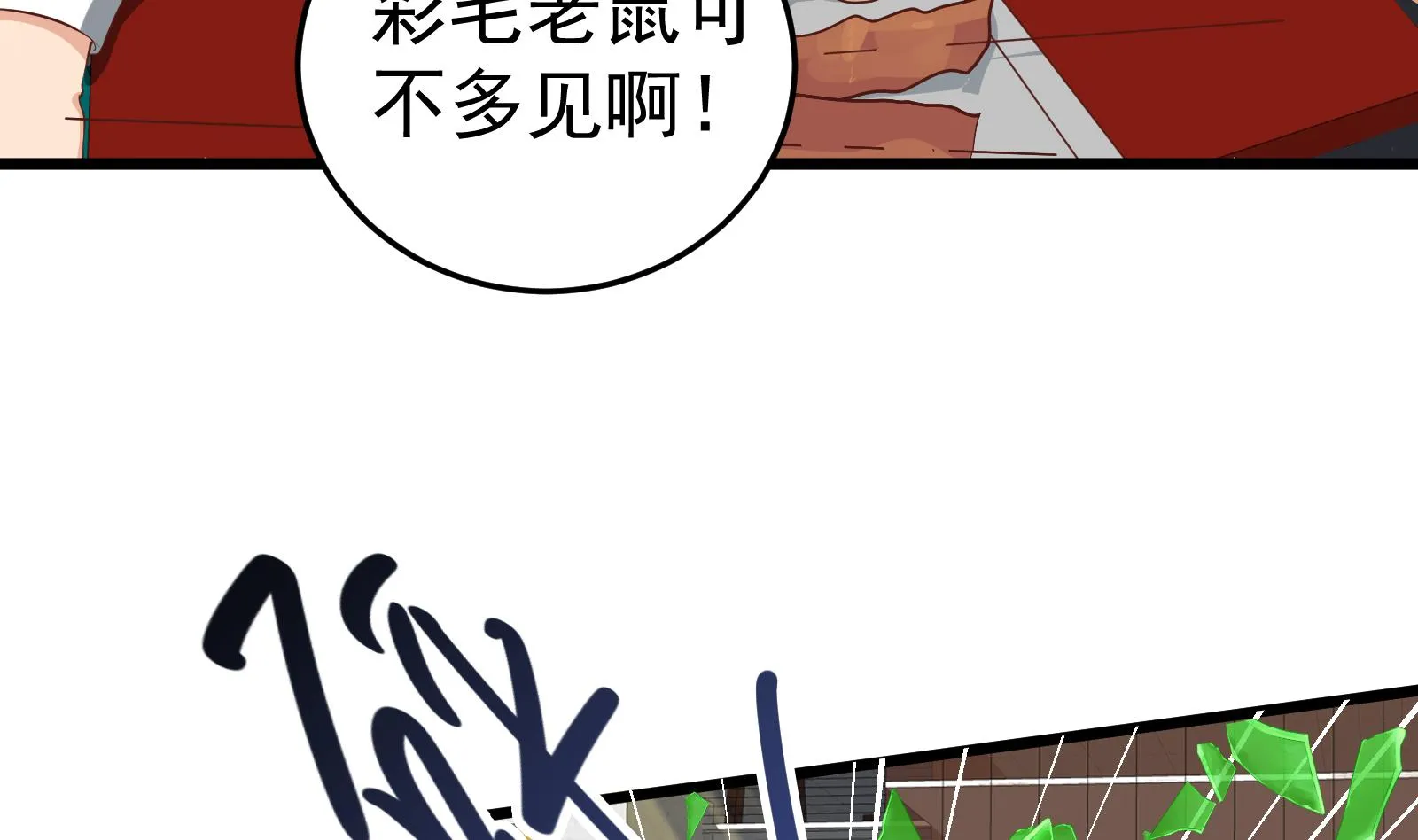 第二季 第5话 一起挨过揍的兄弟 第31页