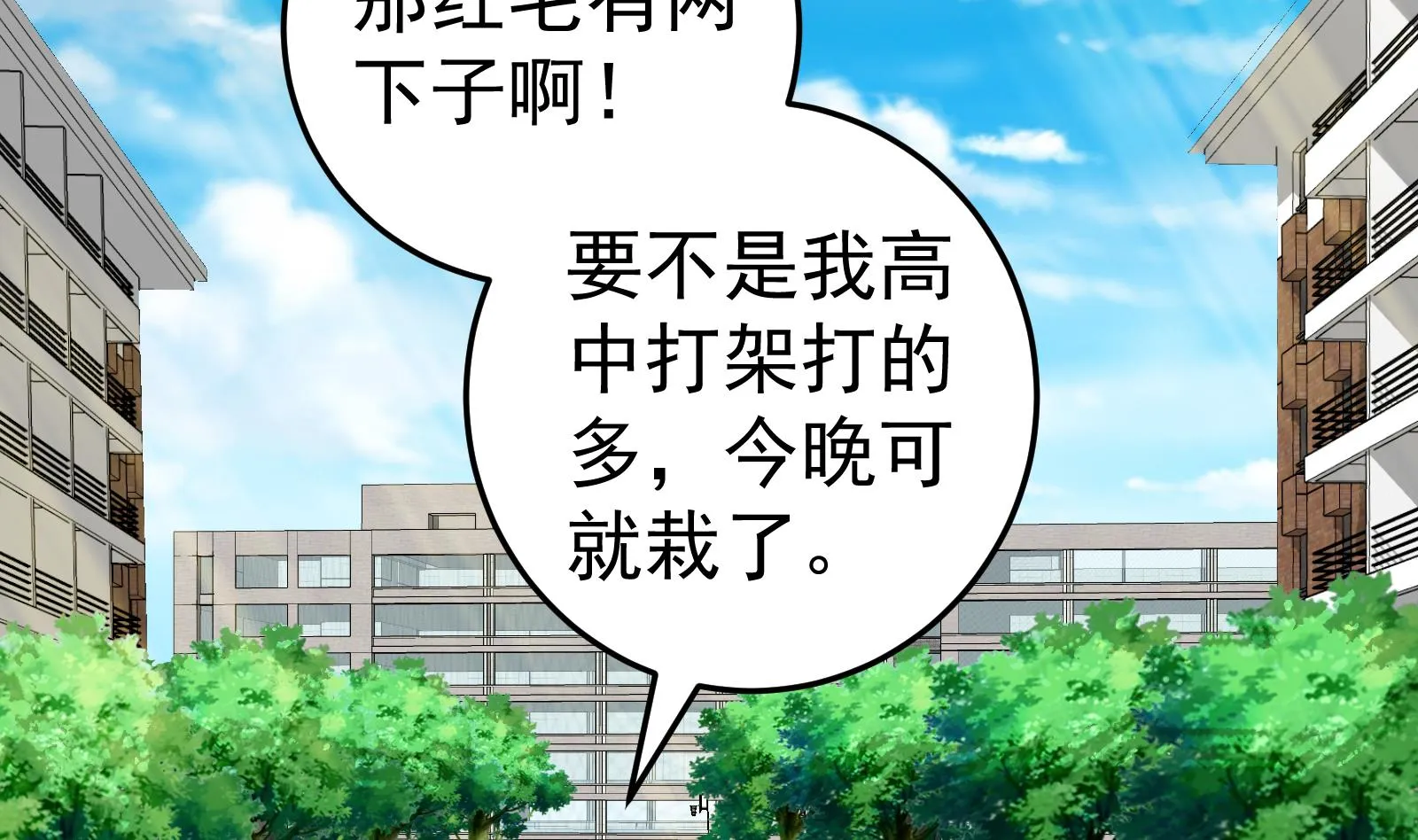 第二季 第5话 一起挨过揍的兄弟 第44页