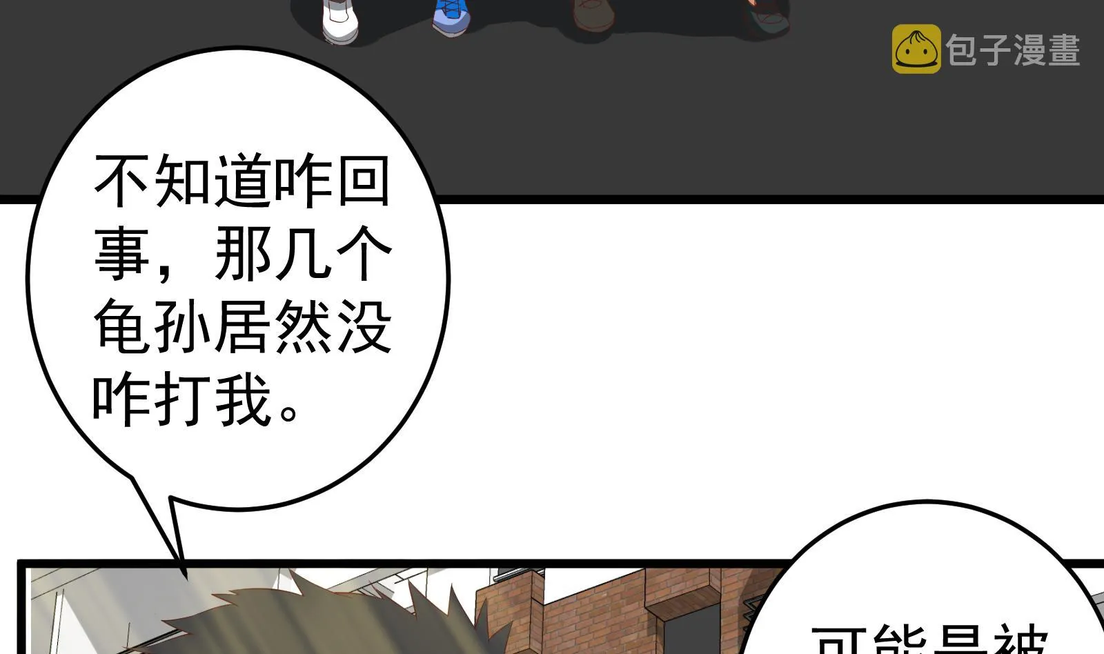 第二季 第5话 一起挨过揍的兄弟 第46页