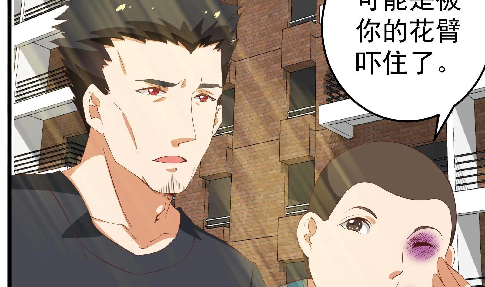 第二季 第5话 一起挨过揍的兄弟 第47页