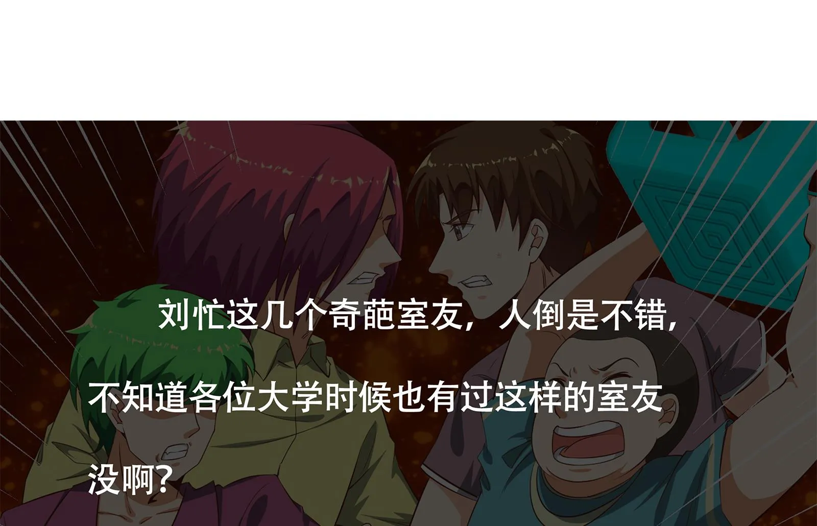 第二季 第5话 一起挨过揍的兄弟 第49页