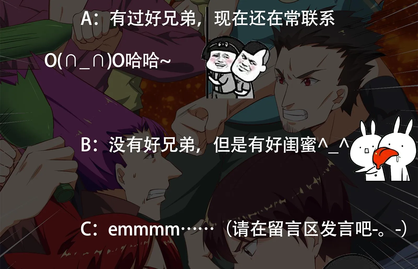 第二季 第5话 一起挨过揍的兄弟 第50页