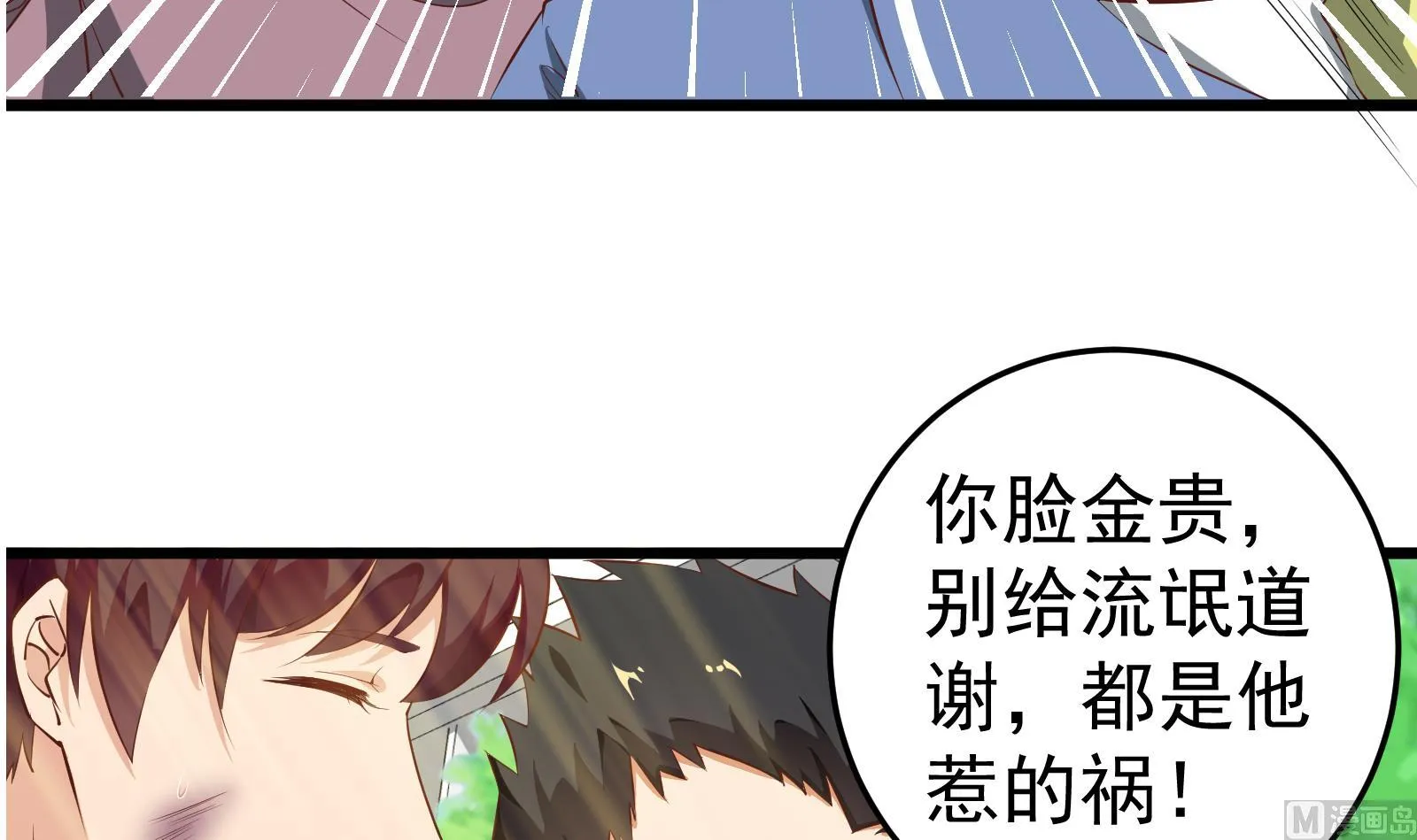 第二季 第6话 全校美女攻略 第9页
