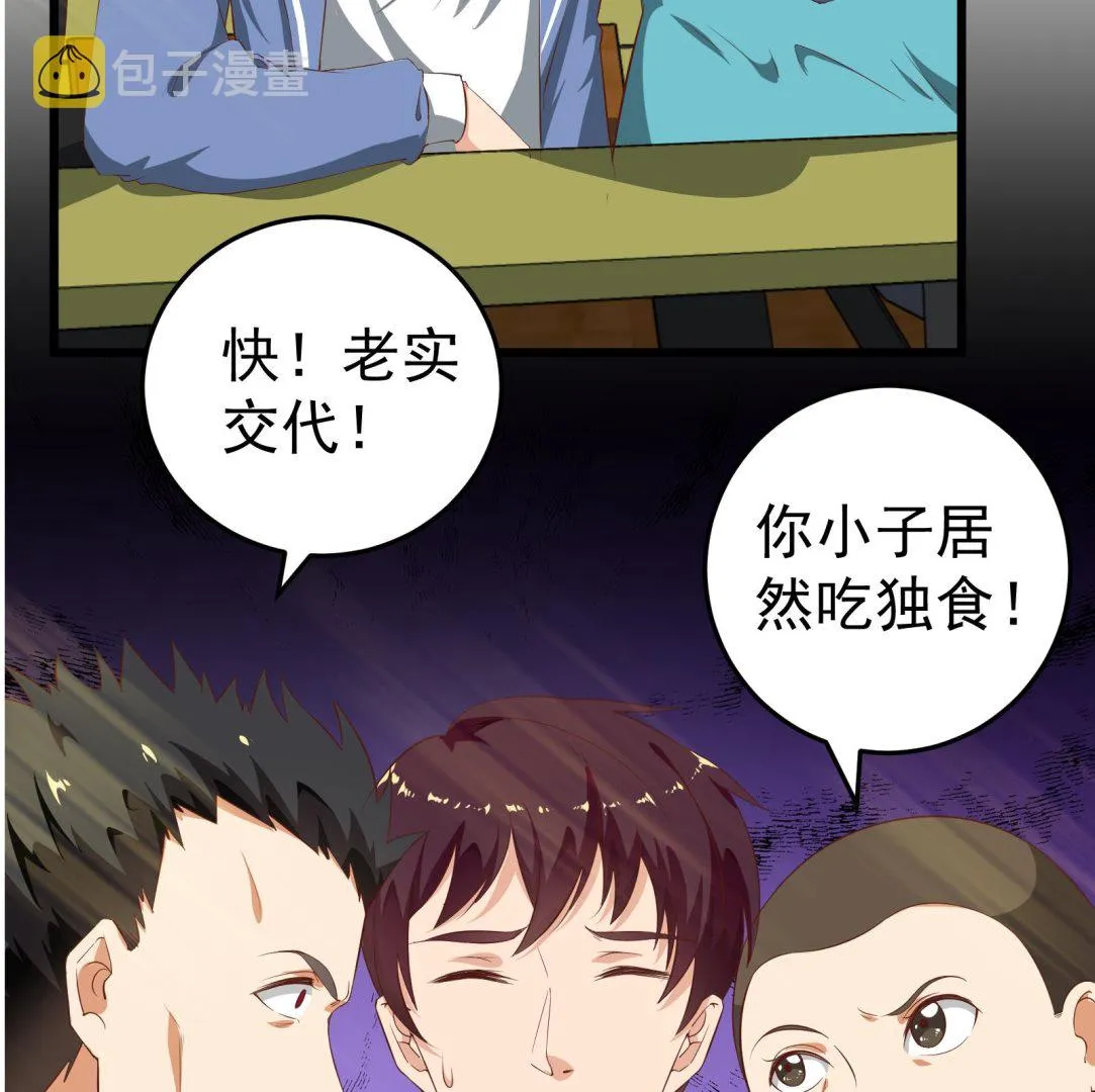 第二季 第6话 全校美女攻略 第25页