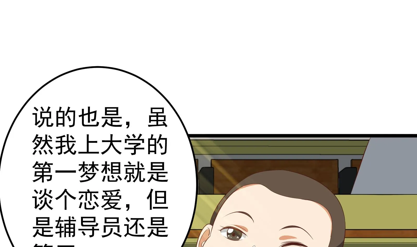 第二季 第6话 全校美女攻略 第28页