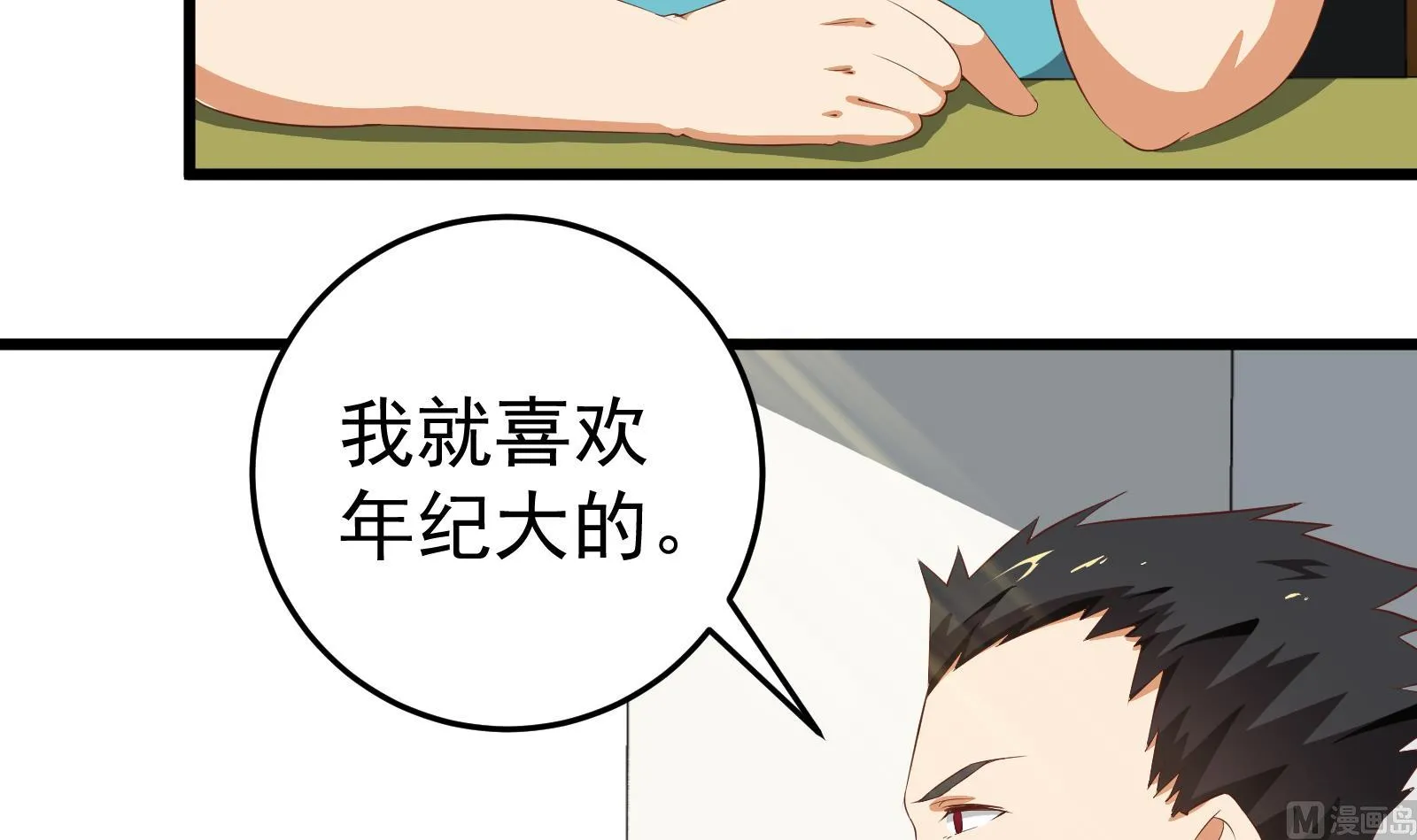 第二季 第6话 全校美女攻略 第30页