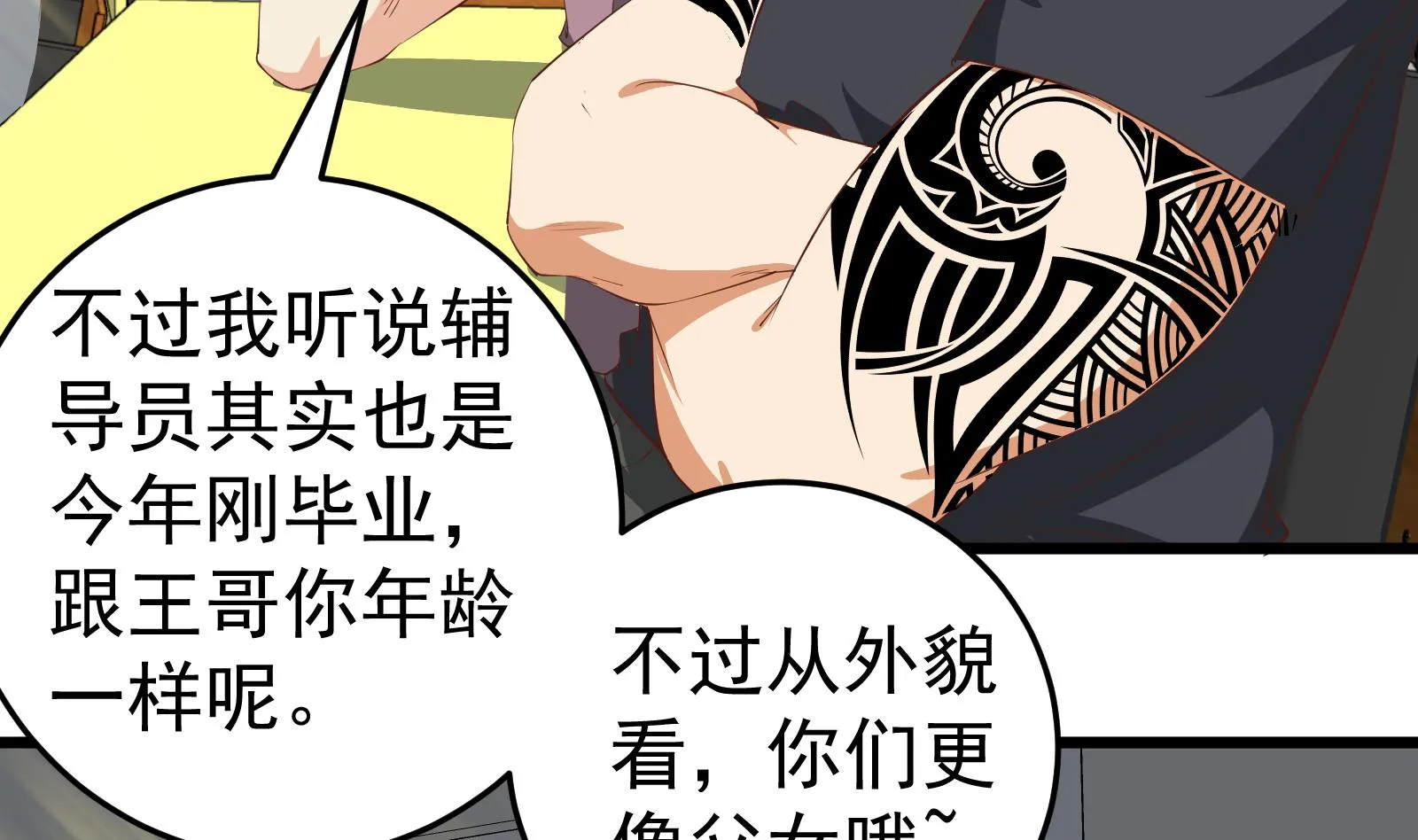 第二季 第6话 全校美女攻略 第32页