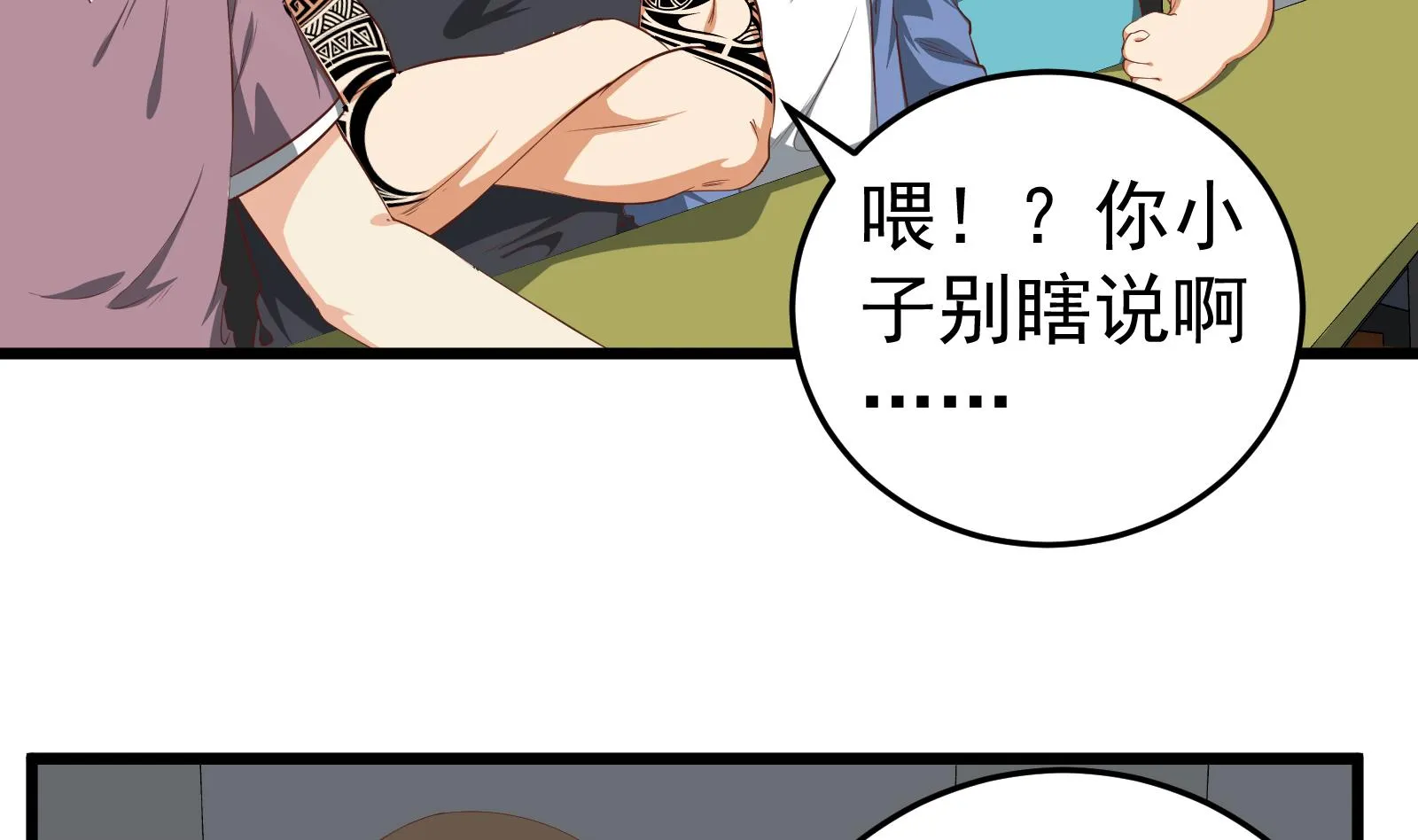 第二季 第6话 全校美女攻略 第34页